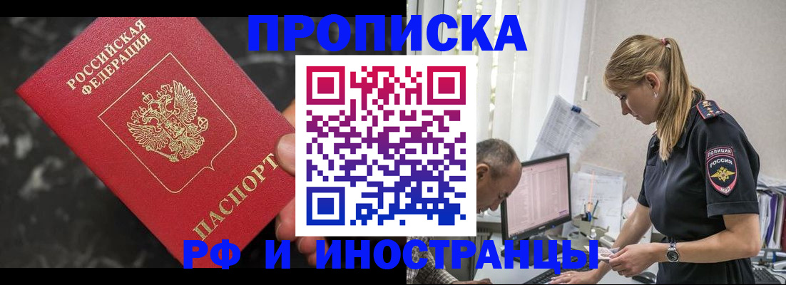 прописка 2025 в Полевском