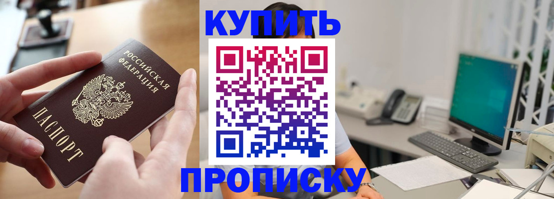 купить прописку в Полевском