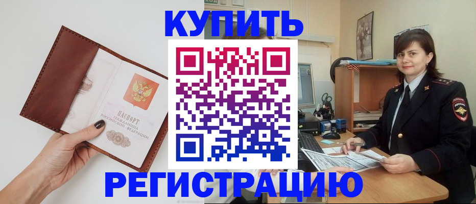 прописка 2025 в Полевском